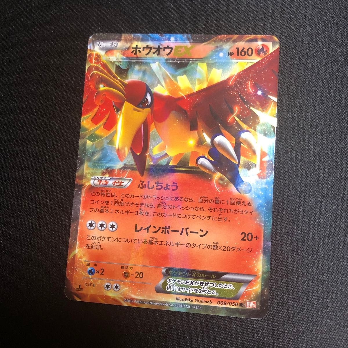 ポケモンカード】絶版 貴重 2012年 ふしちょう ホウオウEX キラ ポケモンカード】絶版 貴重 2012年 ふしちょう ホウオウEX キラ