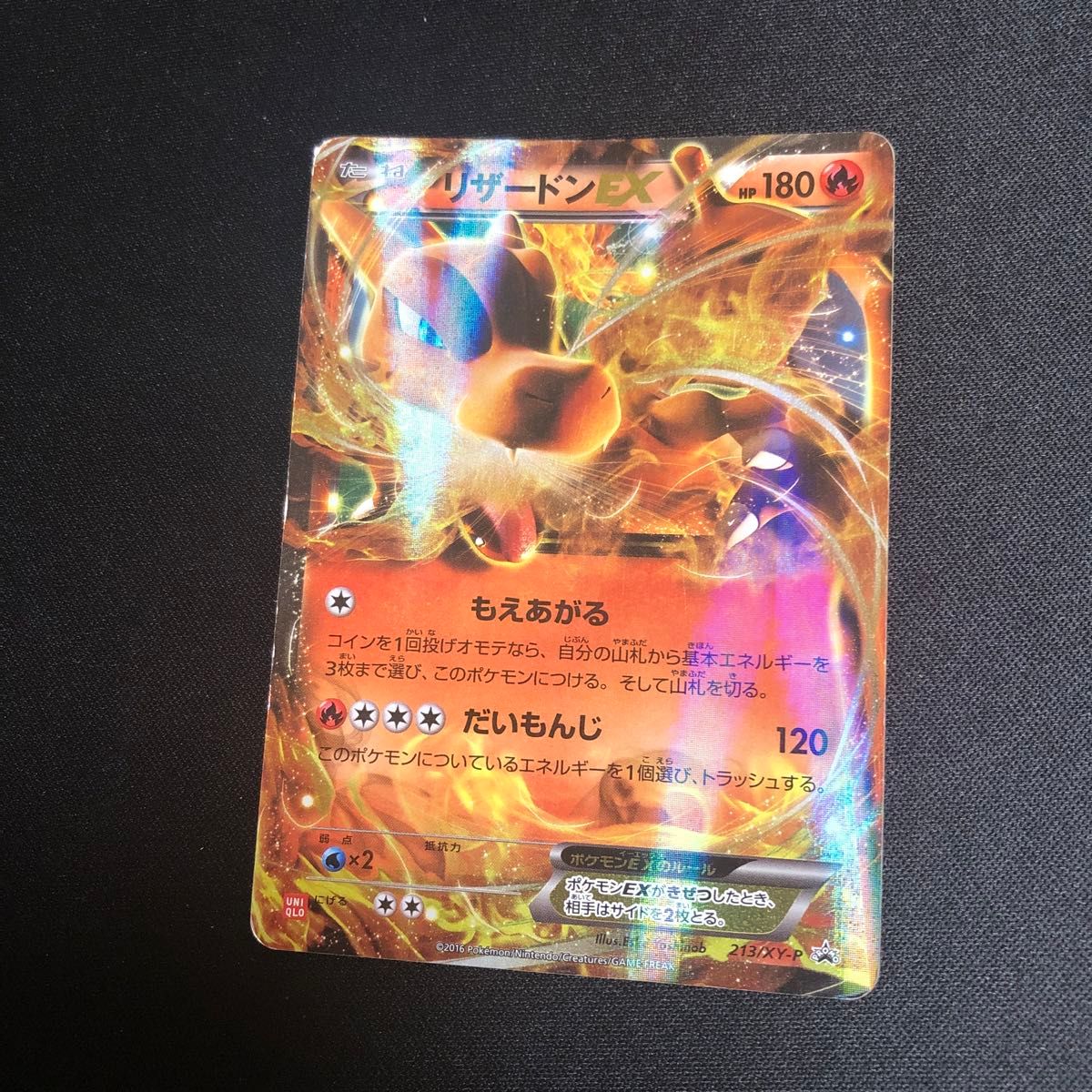 ポケモンカード】超貴重 2016年 リザードンEX ユニクロマーク ポケモンカード】超貴重 2016年 リザードンEX ユニクロマーク