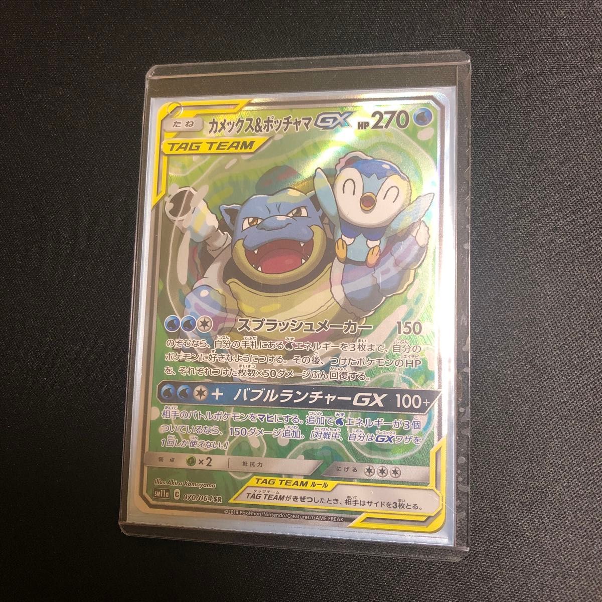ポケモンカード】絶版 カメックス&ポッチャマGX sa スペシャル ポケモンカード】絶版 カメックス&ポッチャマGX sa スペシャル