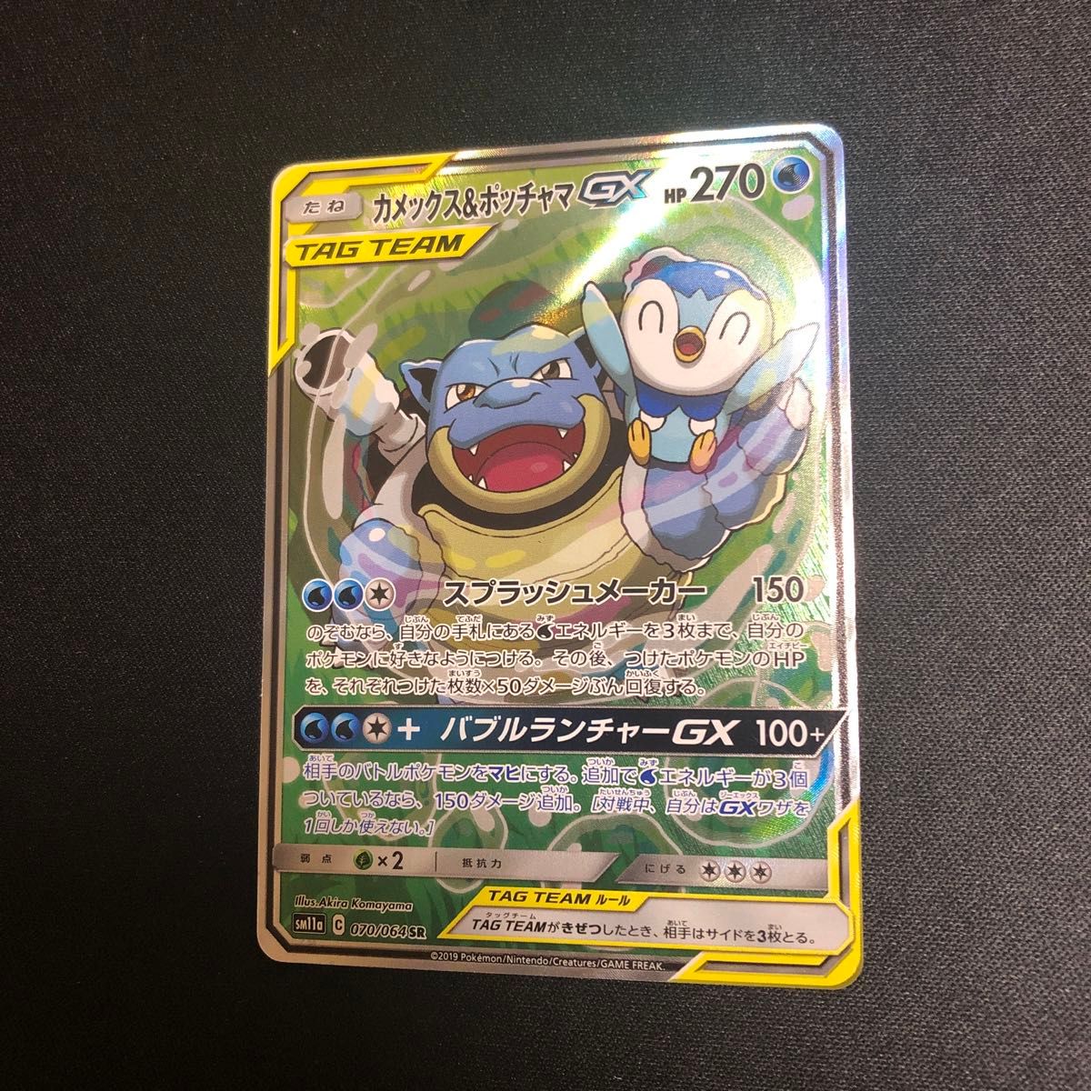 ポケモンカード】絶版 カメックス&ポッチャマGX sa スペシャル ポケモンカード】絶版 カメックス&ポッチャマGX sa スペシャル