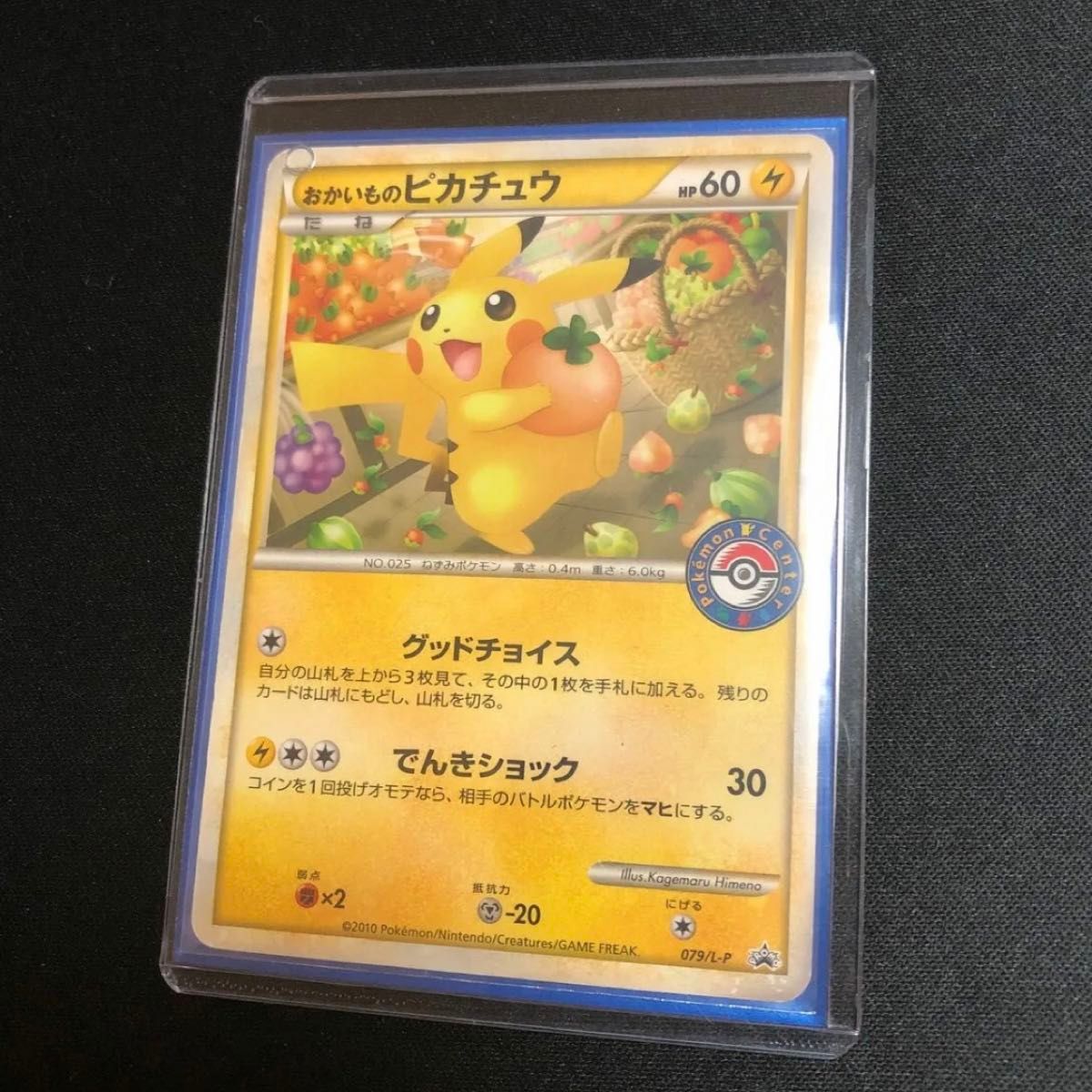 ポケモンカード】超貴重 2010年 おかいものピカチュウ プロモ ポケモンカード】超貴重 2010年 おかいものピカチュウ プロモ