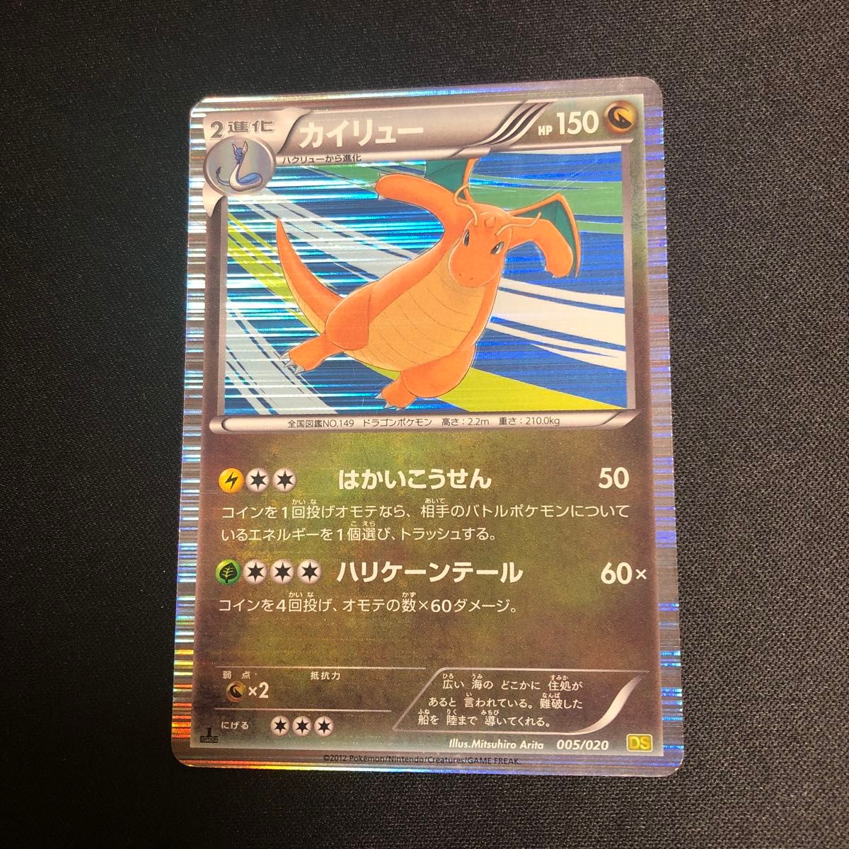 ポケモンカード】絶版 2012年 はかいこうせん カイリュー キラ ポケモンカード】絶版 2012年 はかいこうせん カイリュー キラ