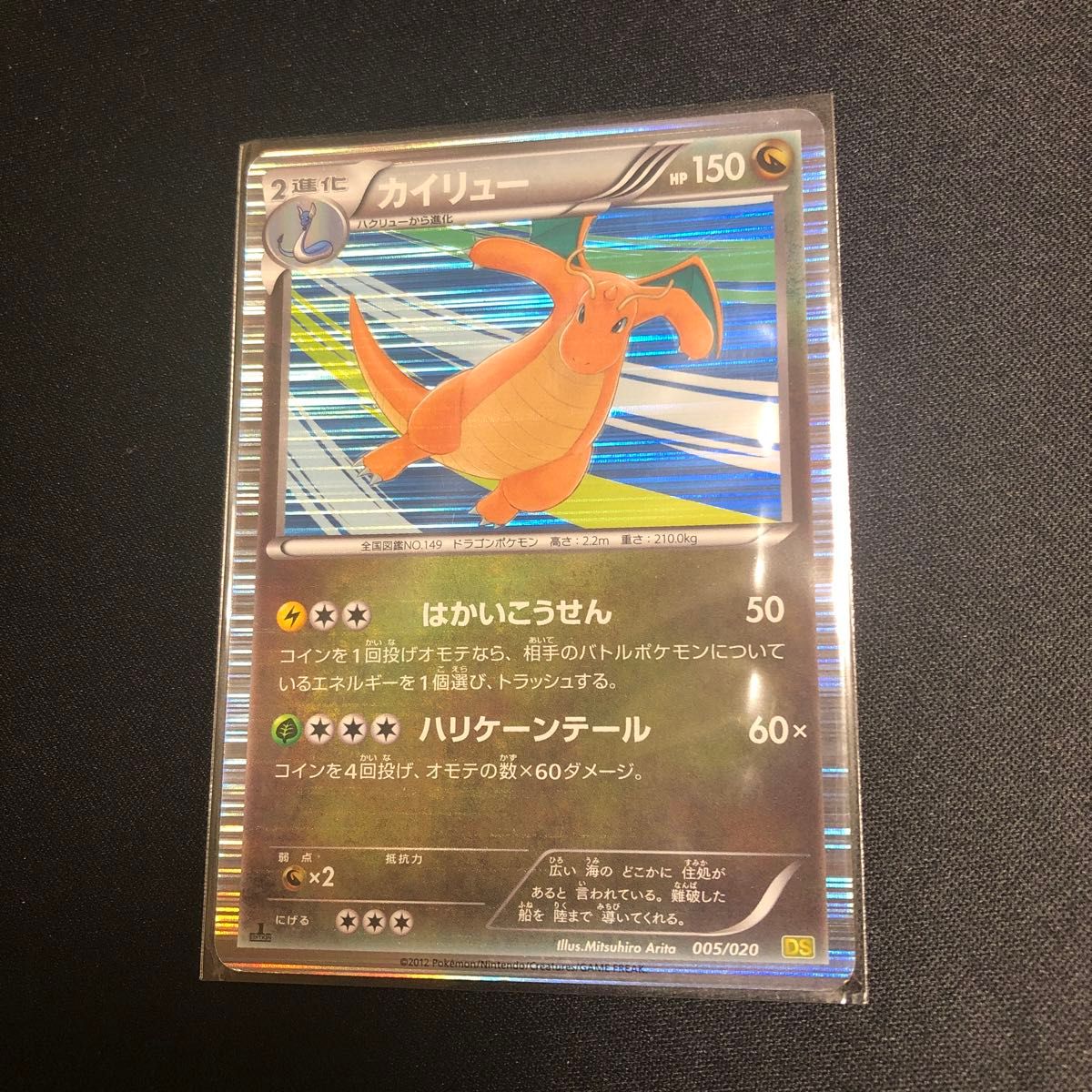 ポケモンカード】絶版 2012年 はかいこうせん カイリュー キラ ポケモンカード】絶版 2012年 はかいこうせん カイリュー キラ