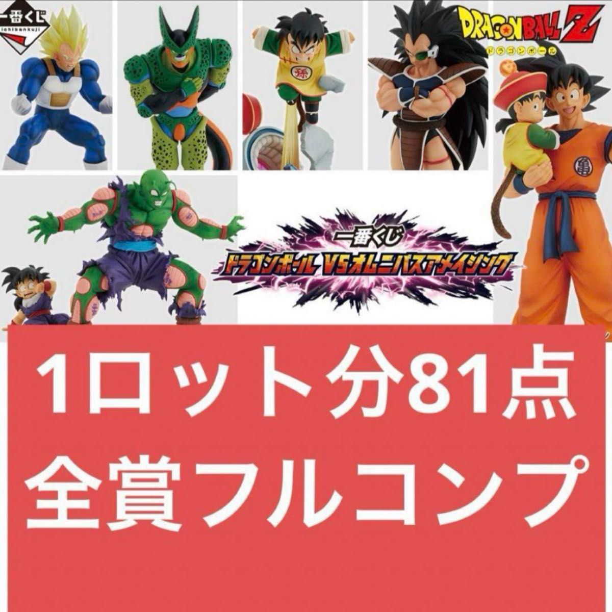 一番くじ ドラゴンボール VSオムニバスアメイジング/2024年05月 一番くじ ドラゴンボール VSオムニバスアメイジング/2024年05月