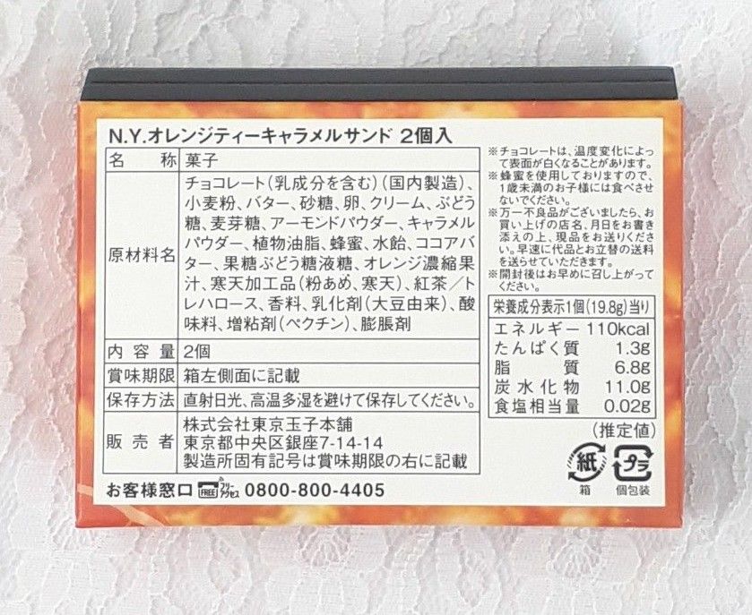 ニューヨークキャラメルサンド　オレンジティーキャラメルサンド☆2個入 × 4箱☆横浜店限定パッケージ