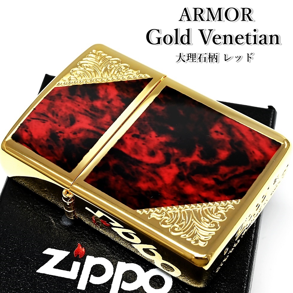 ZIPPO アーマーゴールドアラベスク レッド 両面 金タンク ZIPPO アーマーゴールドアラベスク レッド 両面 金タンク