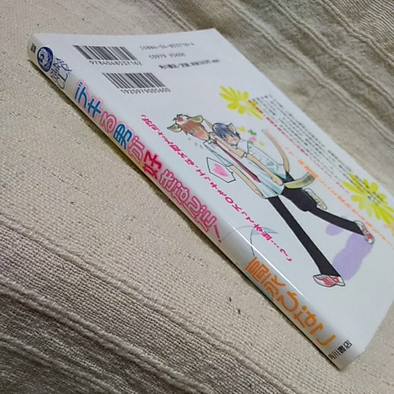 中古本　高永ひなこ　【　デキる男が好きなんだ！　】　ＢＬ　2007年4月 5刷発行　即決_画像4