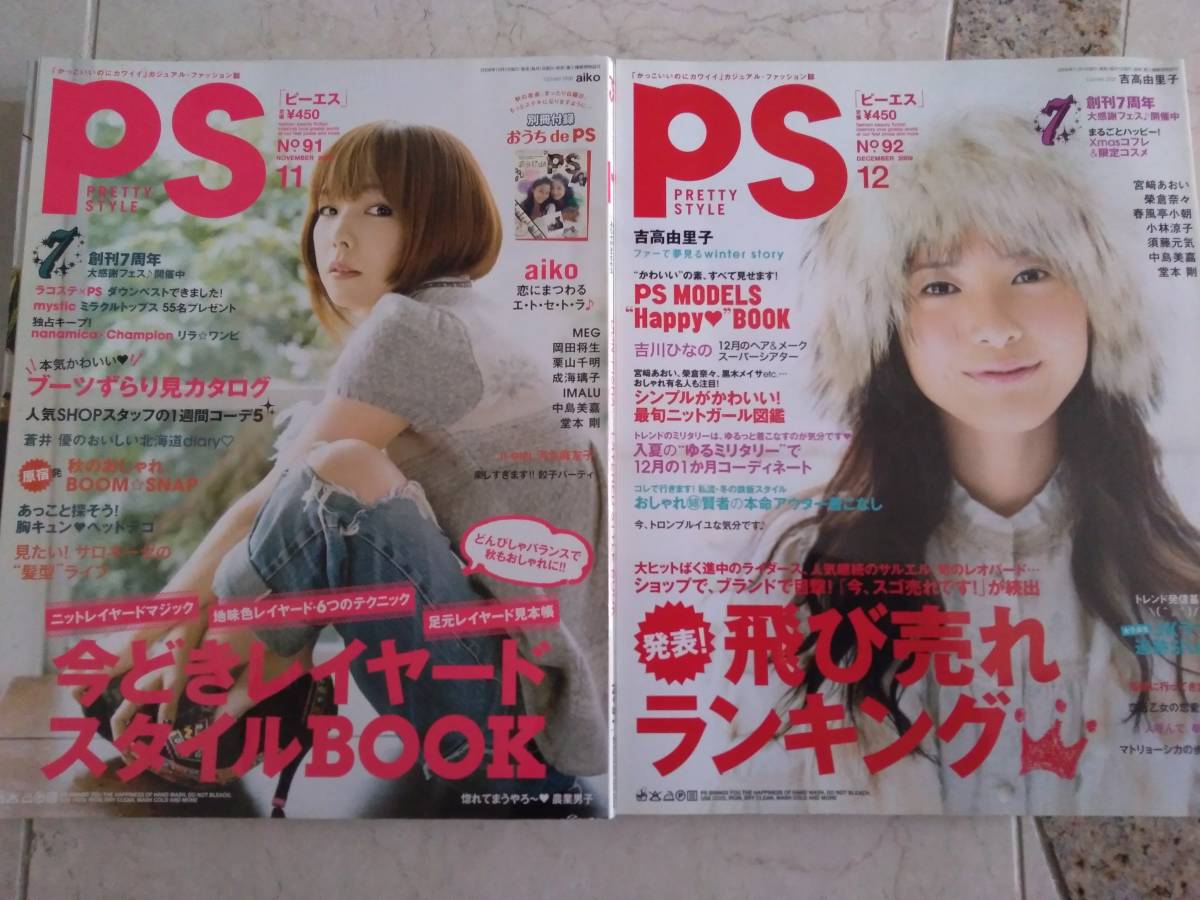 G-9　9冊まとめて　ピーエス PS PRETTY STYLE No.67, 68, 71, 82, 85, 90-93 木村カエラ 太田莉菜 中島美嘉 蒼井優 吉高由里子 堀北真希_画像5