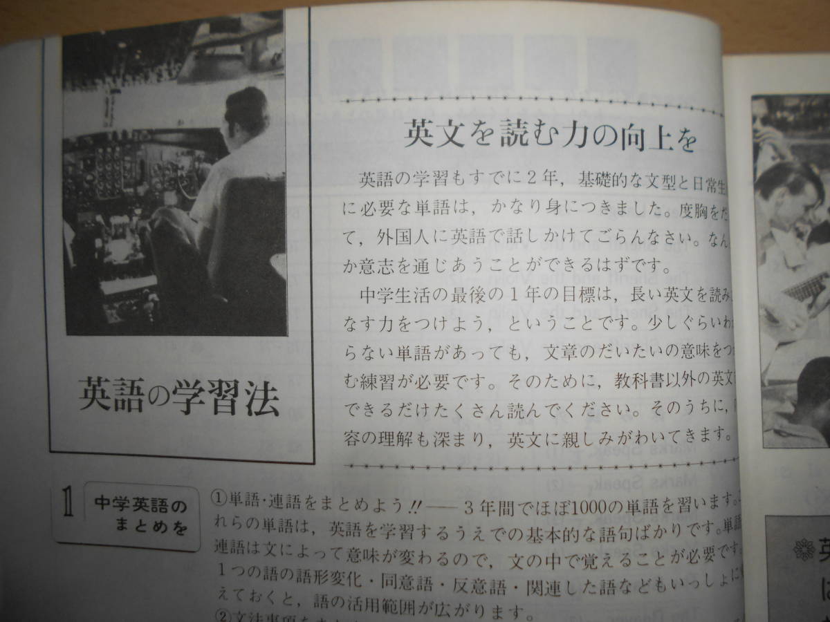 46年前の中学校3年英語教材～マイ・アプローチ 英語3_画像3