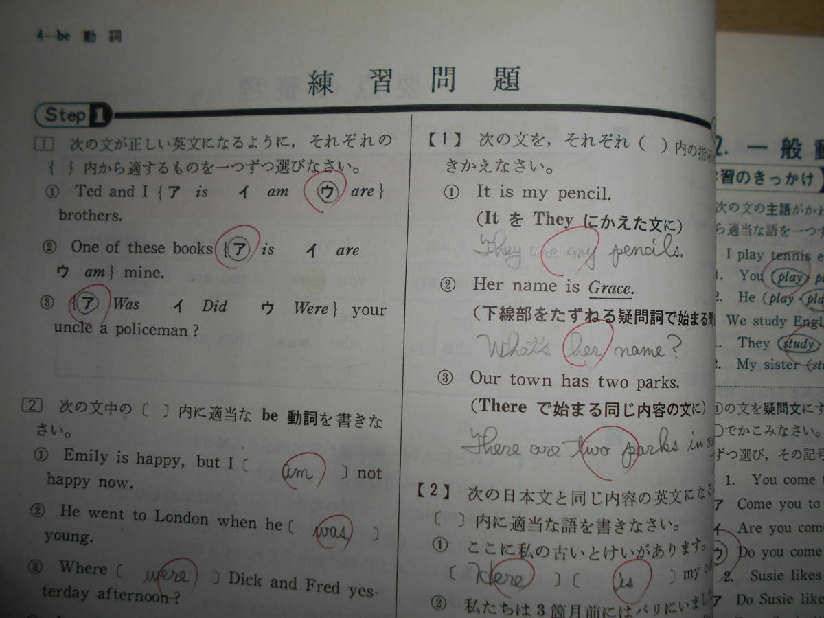 46年前の中学校3年英語教材～英語の自習室