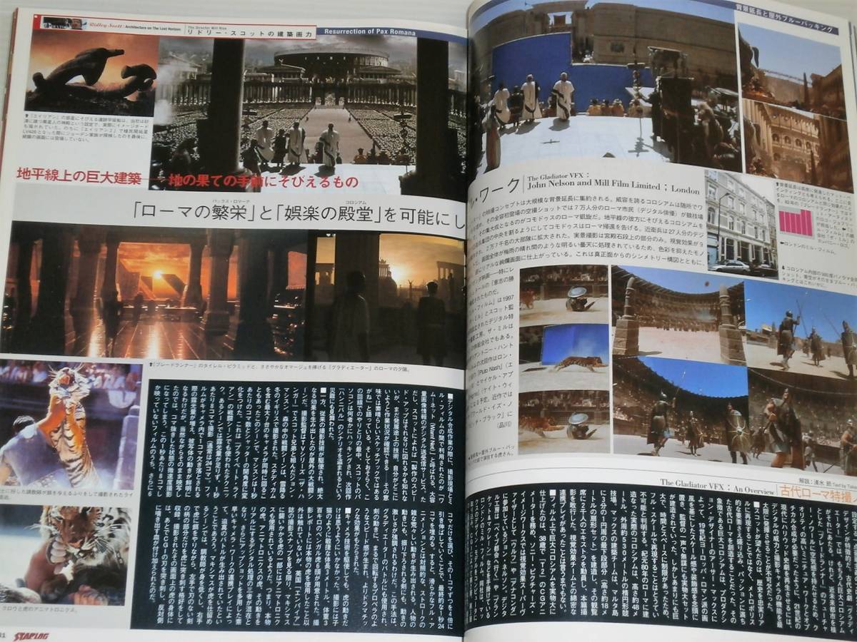 スターログ 日本版 5　2000 SUMMER　リドリー・スコットの建築画力 グラディエーターに見る映像建築学/ダイナソー/X-MEN/スターウォーズ_画像5