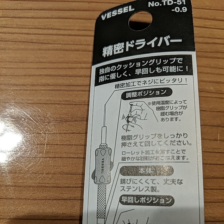 日本製 vessel 超精密ドライバー マイナス0.9mm クッション グリップ made in japan_画像5