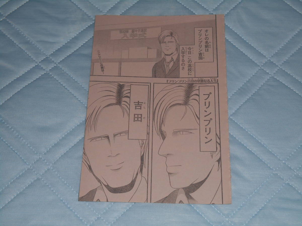 ヤフオク プリンプリン吉田の華麗なる人生 読切 切り抜き ヤフオク プリンプリン吉田の華麗なる人生 読切 切り抜き