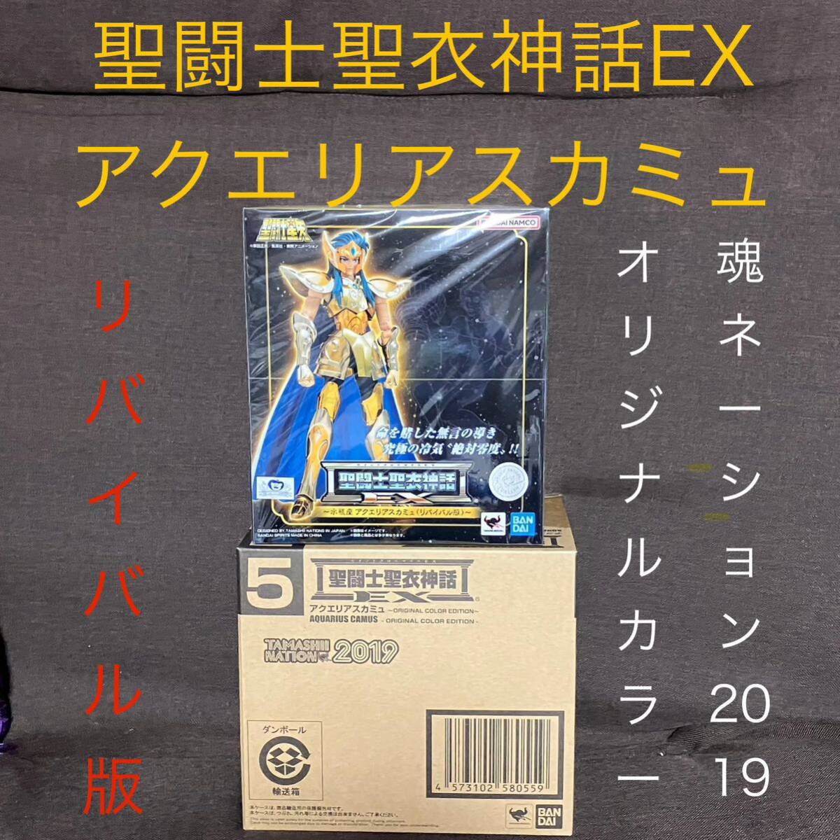 聖闘士聖衣神話EXアクエリアスカミュリバイバル版|フィギュア 聖闘士聖衣神話EXアクエリアスカミュリバイバル版|フィギュア