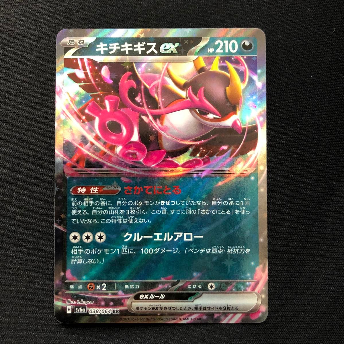 キチキギスex ポケモンカード ナイトワンダラー収録 RR キチキギスex ポケモンカード ナイトワンダラー収録 RR