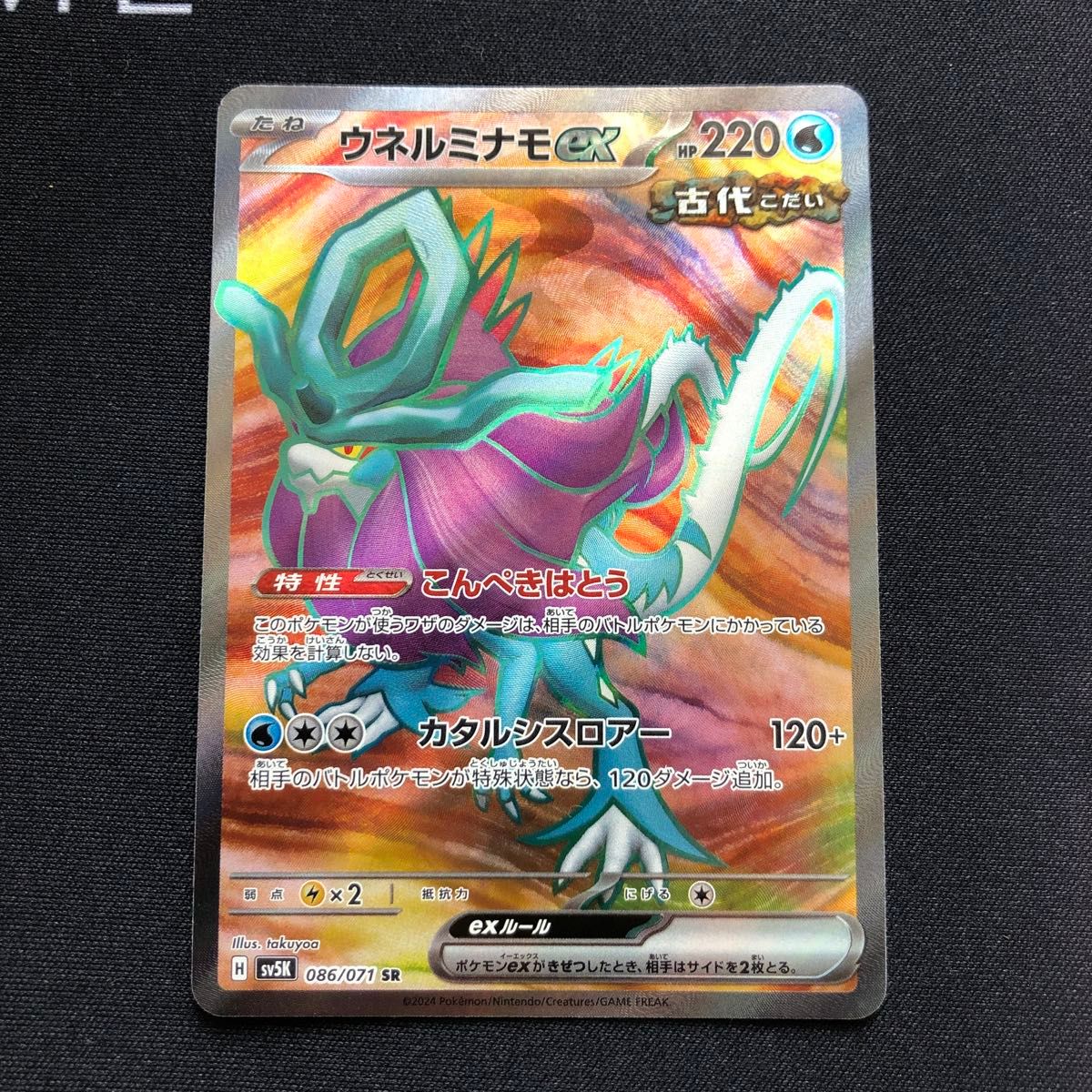 ウネルミナモex UR+SR 2枚セット ポケモンカードゲームワイルド ウネルミナモex UR+SR 2枚セット ポケモンカードゲームワイルド