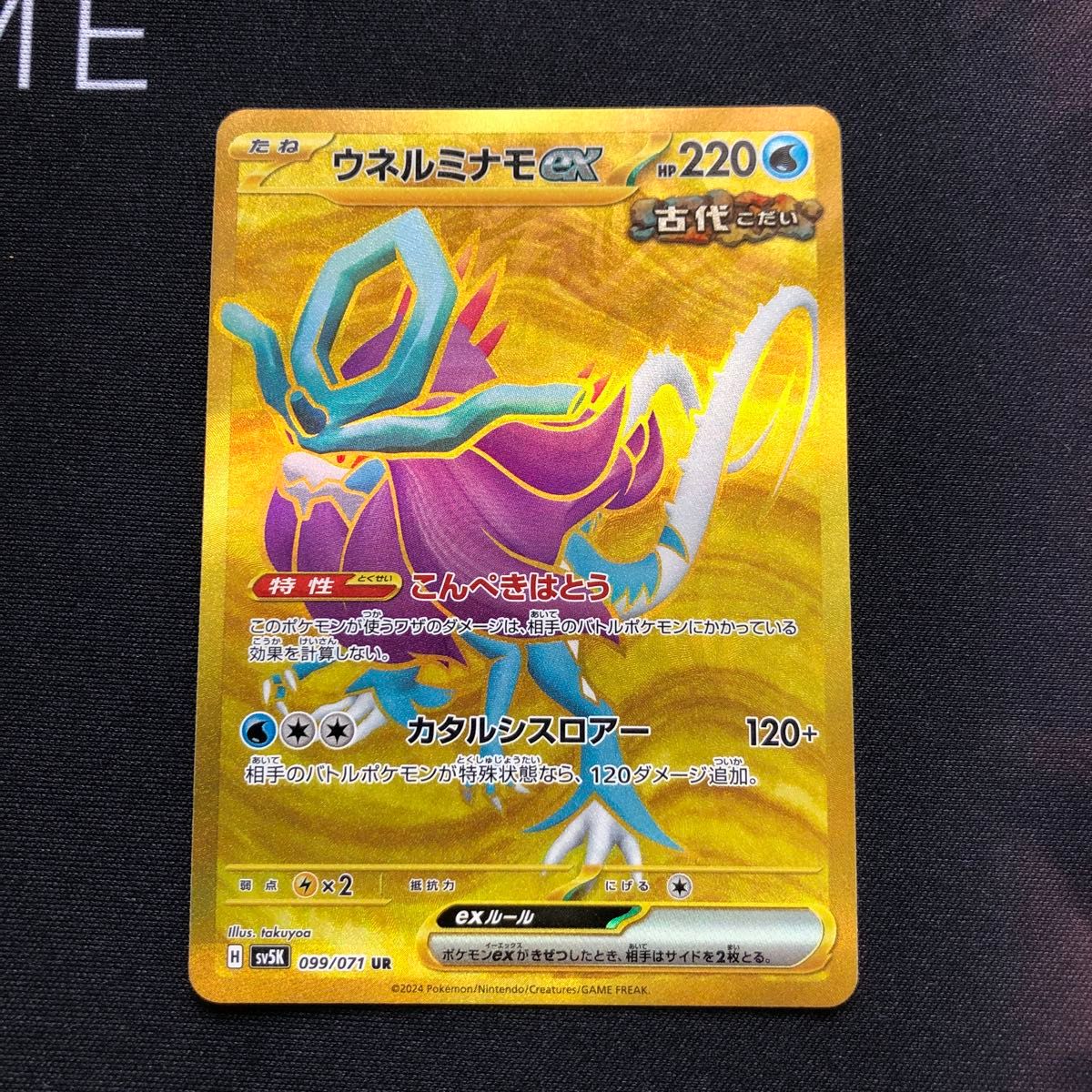 ウネルミナモex UR+SR 2枚セット ポケモンカードゲームワイルド ウネルミナモex UR+SR 2枚セット ポケモンカードゲームワイルド