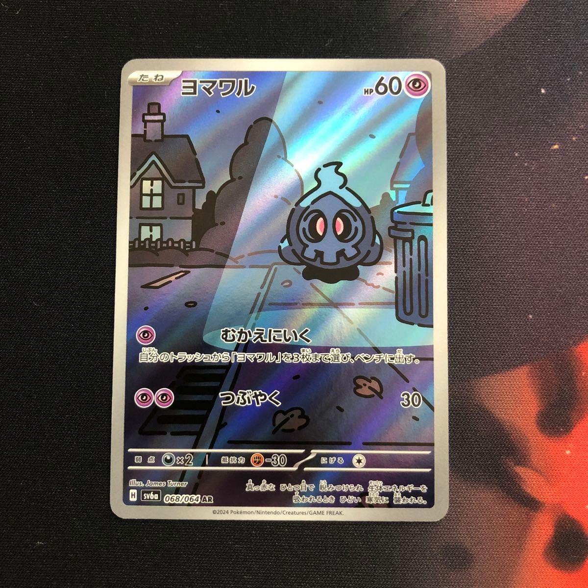 AR3枚セット) ヨマワルAR・サマヨールAR・ヨノワールAR ポケモン AR3枚セット) ヨマワルAR・サマヨールAR・ヨノワールAR ポケモン