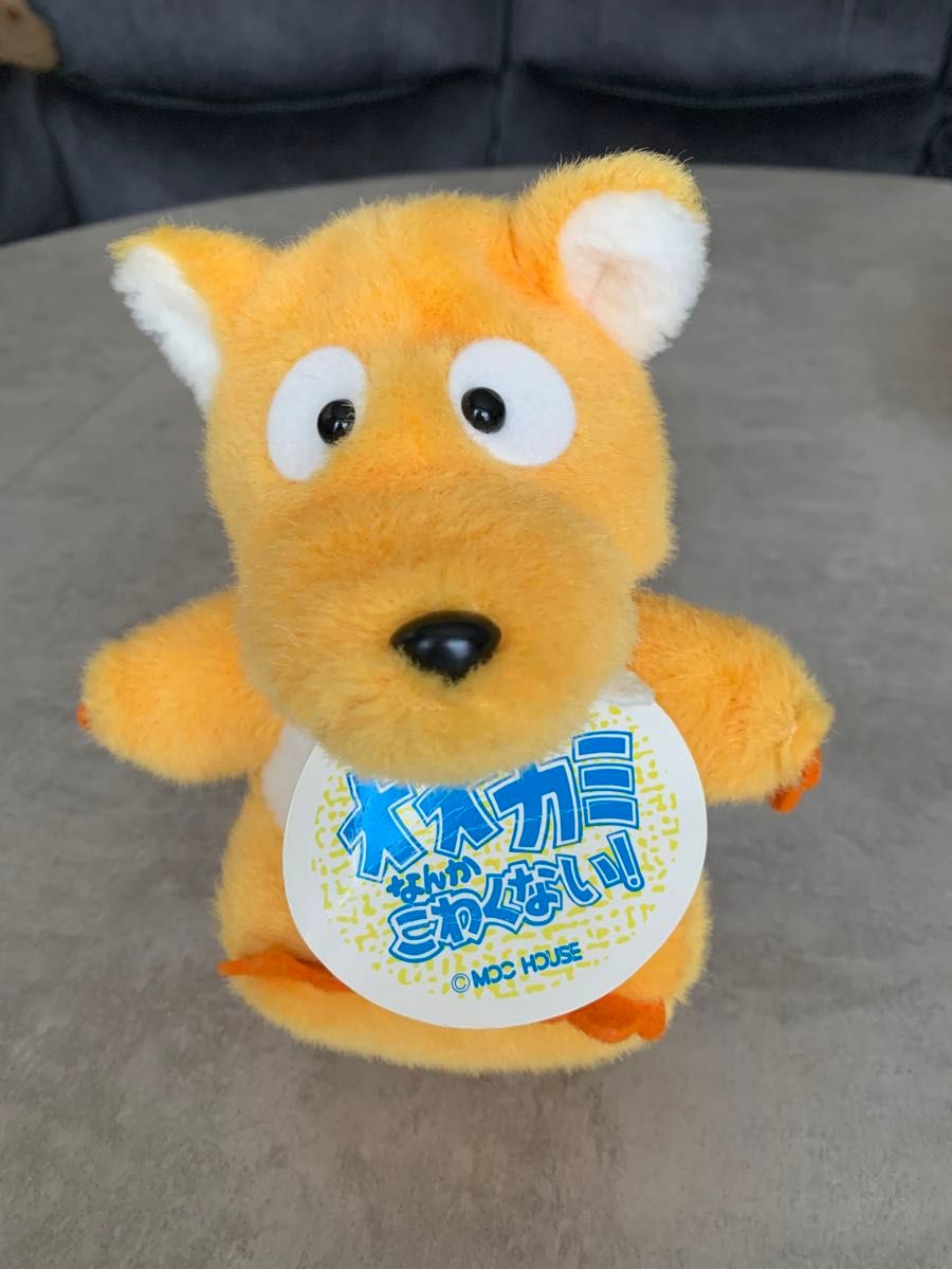 昭和レトロ ヴィンテージ オオカミなんかこわくないぬいぐるみ 昭和レトロ ヴィンテージ オオカミなんかこわくないぬいぐるみ