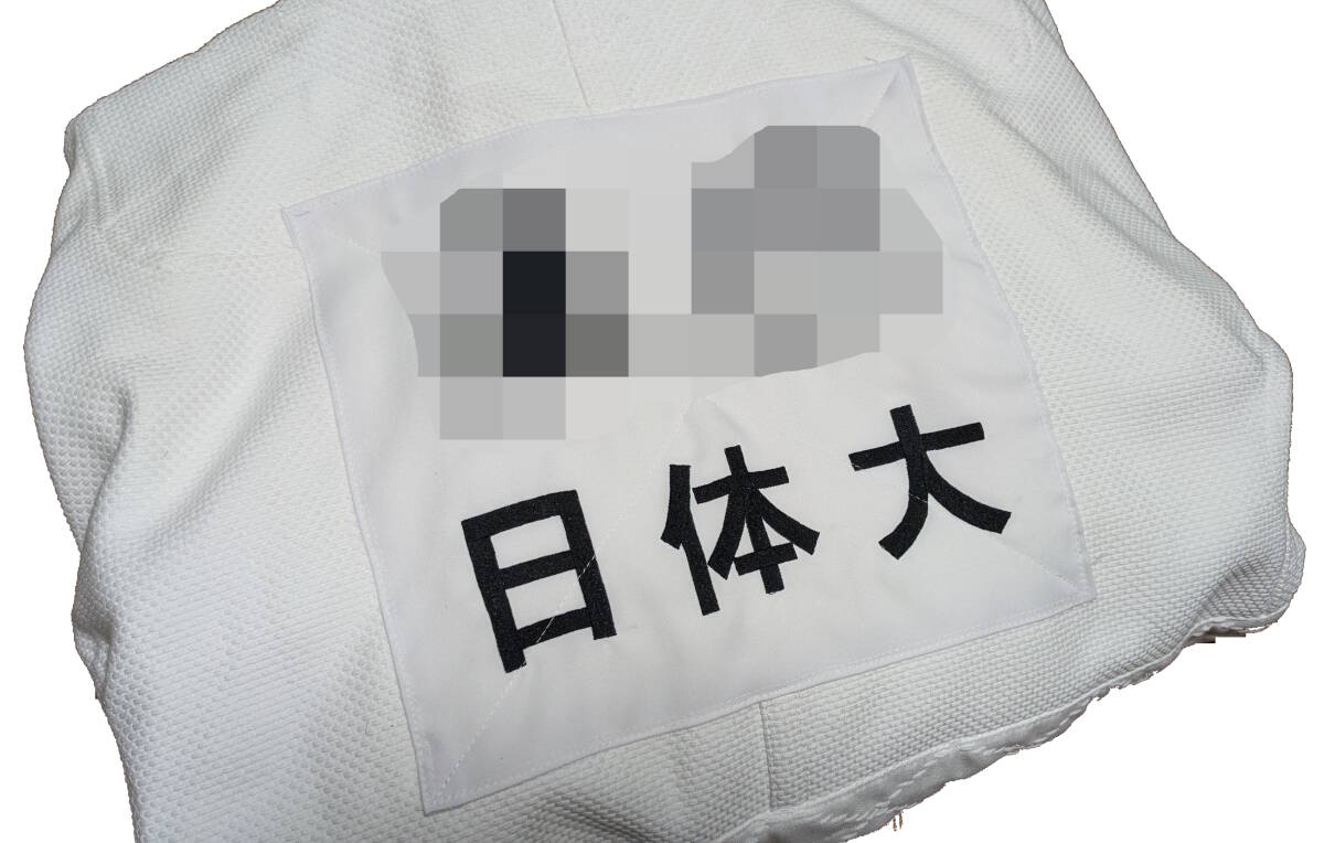 日本体育大学 柔道着 柔道部 日体大 非売品 (IJF認定品・大変 日本体育大学 柔道着 柔道部 日体大 非売品 (IJF認定品・大変