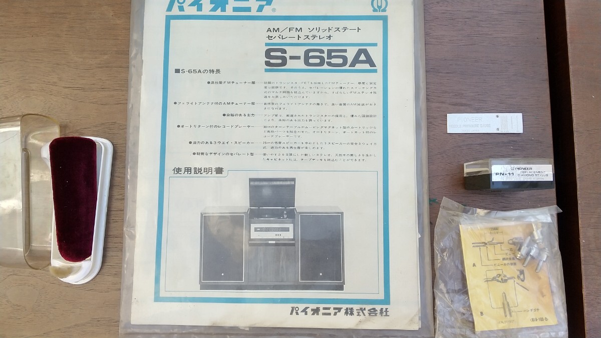 動作正常】PIONEER S-65A パイオニア アンティーク レコード 動作正常】PIONEER S-65A パイオニア アンティーク レコード