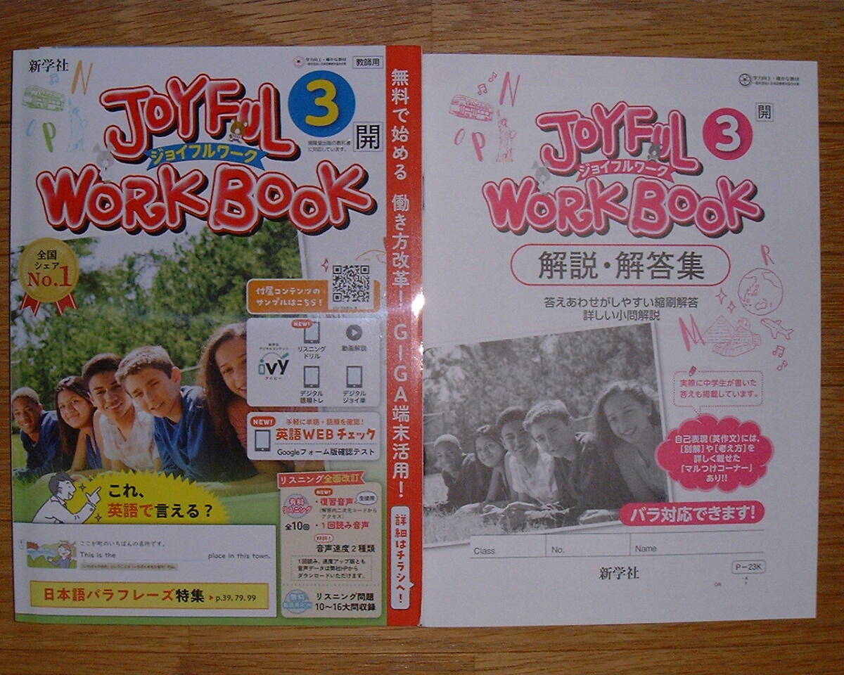 【学校教材】2024(令和6) ジョイフルワーク 英語3 開隆堂版[教師用]