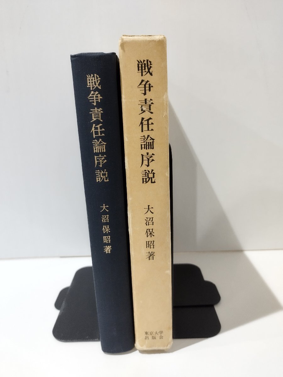 2024特集 戦争責任論序説 「平和に対する罪」の形成過程における 哲学、思想