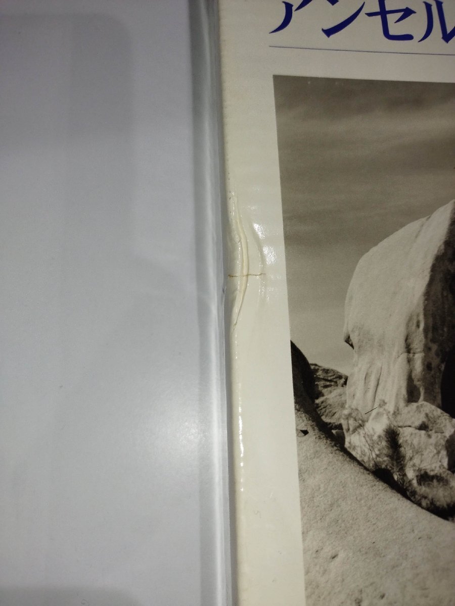 【テレビで話題】 生誕100年記念 アンセル・アダムズ写真集成 岩波書店【ac04 自然、風景