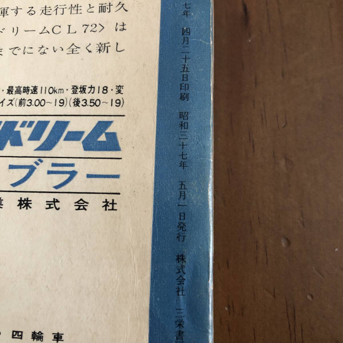 モーターファン 5月号 Vol.16 No.6 自動車の行政はこれでよいか モーターファン 5月号 Vol.16 No.6 自動車の行政はこれでよいか