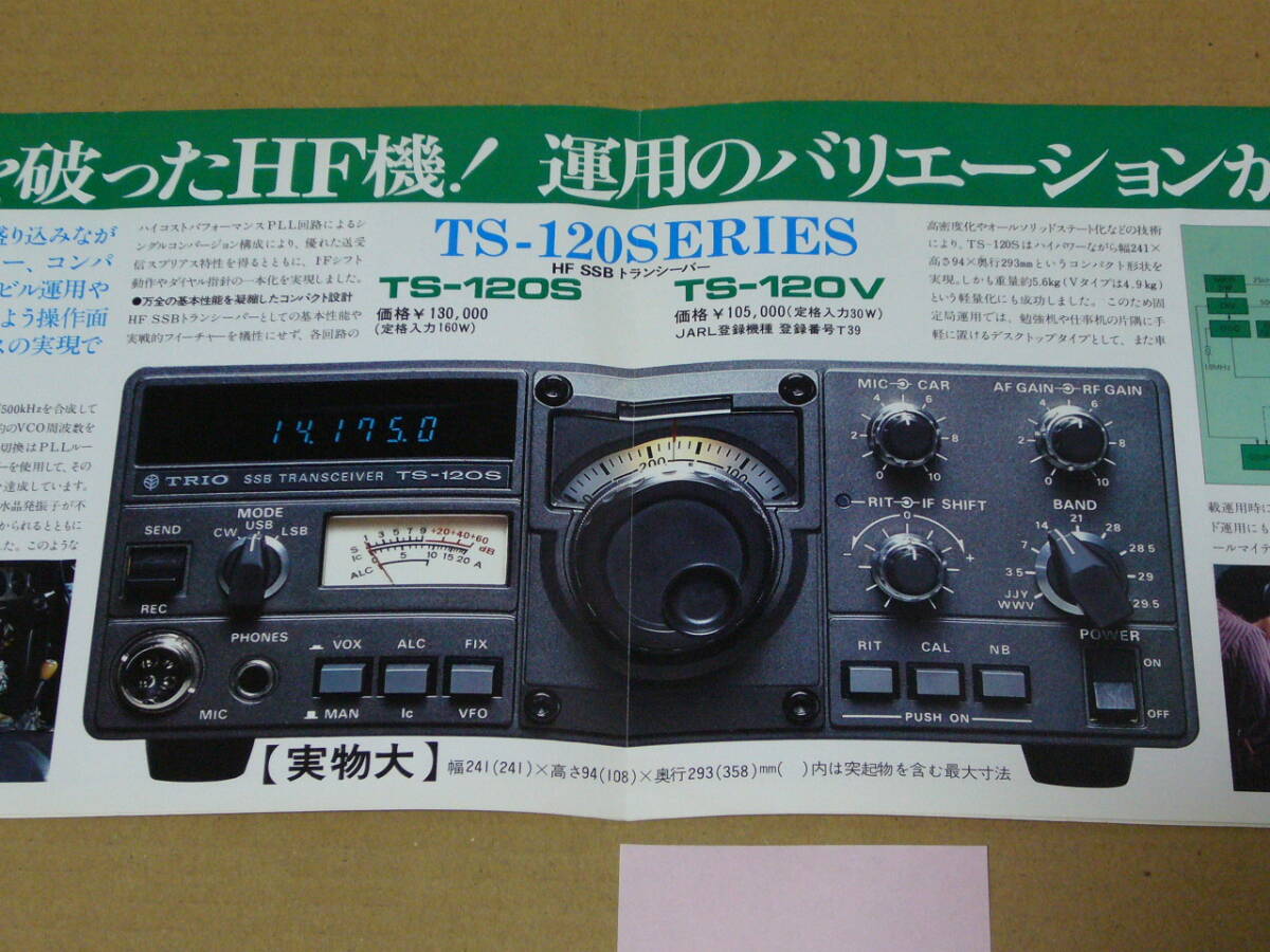 アマ無線機カタログ】TRIO トリオ HF SSB トランシーバー TS アマ無線機カタログ】TRIO トリオ HF SSB トランシーバー TS
