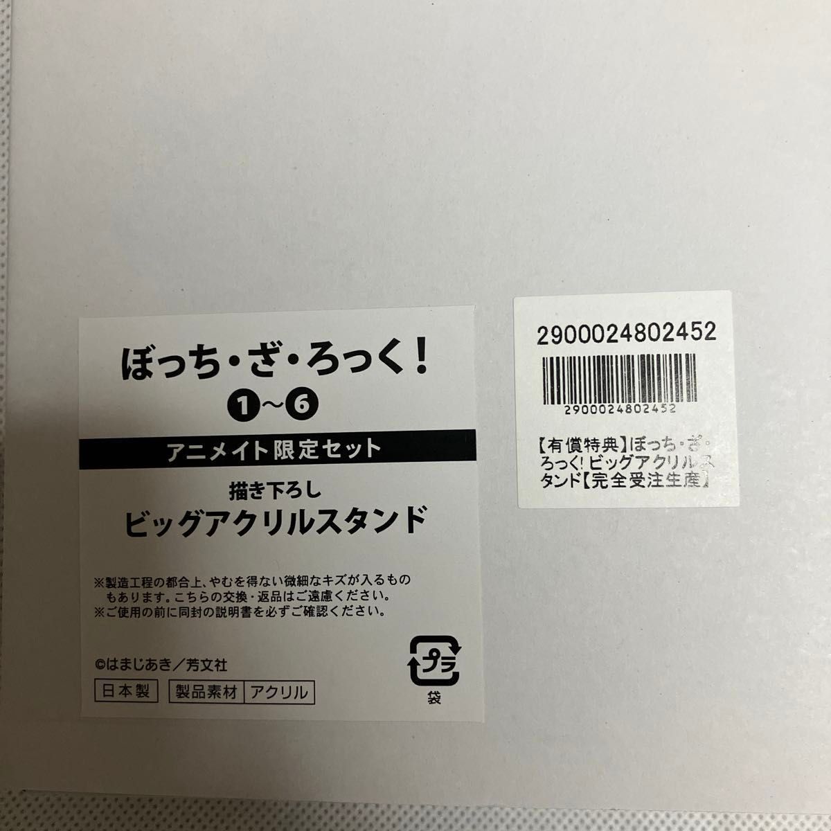 アニメイト ぼっちざろっく 後藤ひとり ビックアクリルスタンド アニメイト ぼっちざろっく 後藤ひとり ビックアクリルスタンド