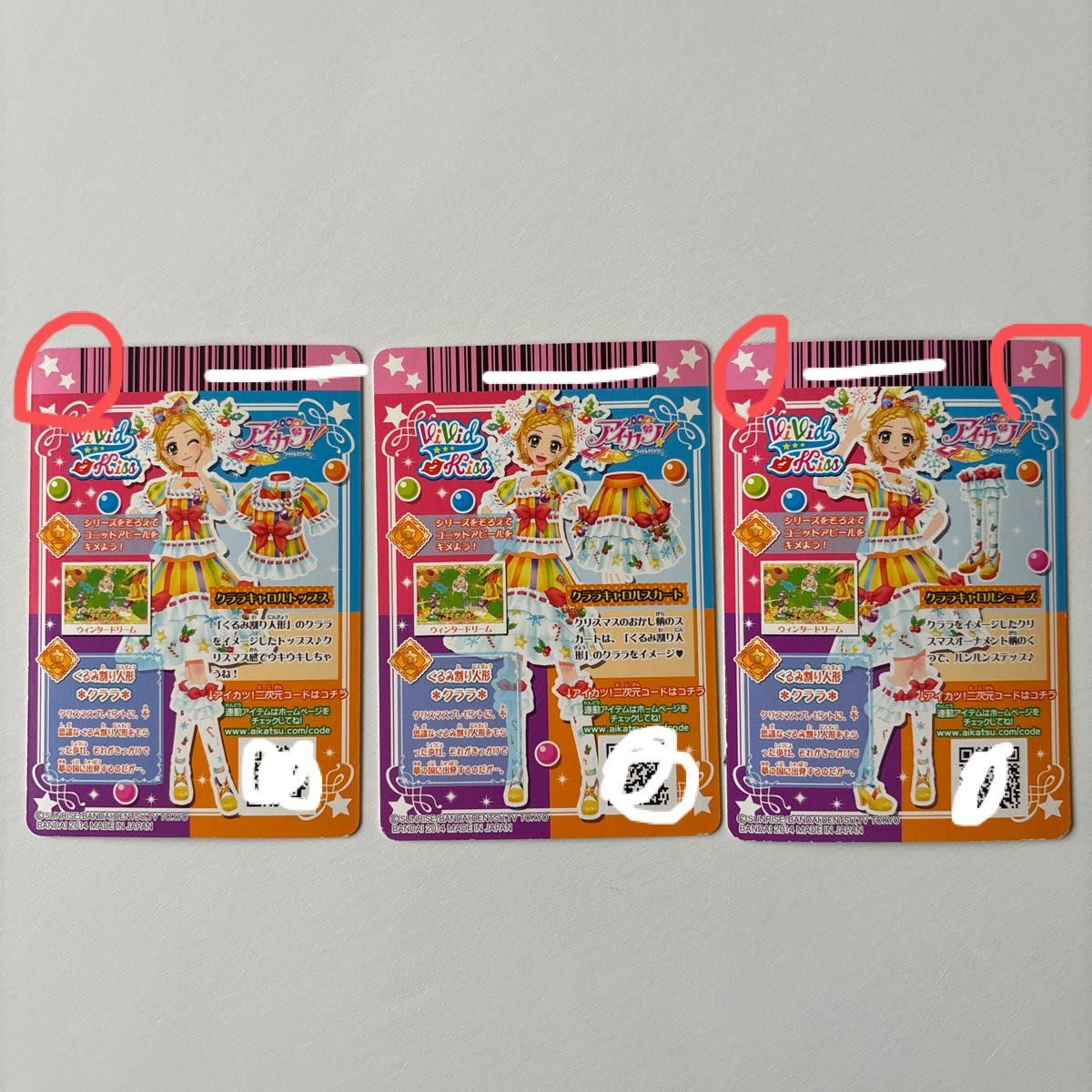 アイカツカード クララキャロルトップスボトムスシューズ 新条 アイカツカード クララキャロルトップスボトムスシューズ 新条