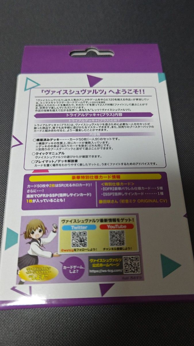 ヴァイスシュヴァルツ トライアルデッキ+ (プラス ヴァイスシュヴァルツ トライアルデッキ+ (プラス