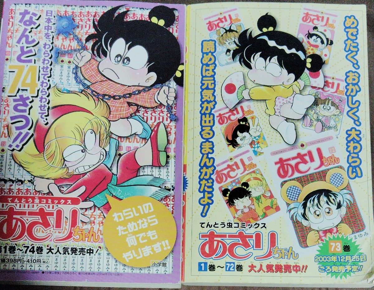 レトロ小学二年生ふろく 小学二年生ふろく あさりちゃん 2冊|Yahoo!フリマ(旧PayPay