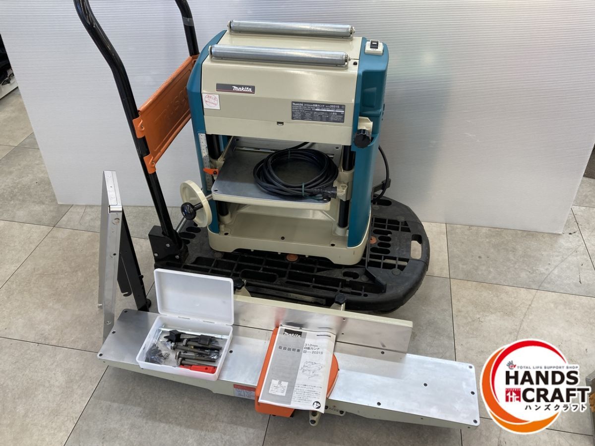 ◇【引取限定】makita マキタ 2031S 自動カンナ 100V 最大切削幅 ◇【引取限定】makita マキタ 2031S 自動カンナ 100V 最大切削幅