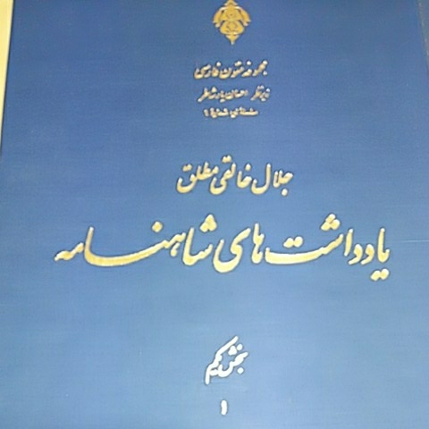 2022新入荷 ペルシア文学 2 ,Part 1 1,Part Vol Shahnameh the on