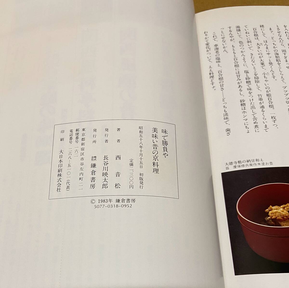 Yahoo!オークション - 西音松 味で勝負や 美味い昔の京料理 鎌倉 Yahoo!オークション - 西音松 味で勝負や 美味い昔の京料理 鎌倉