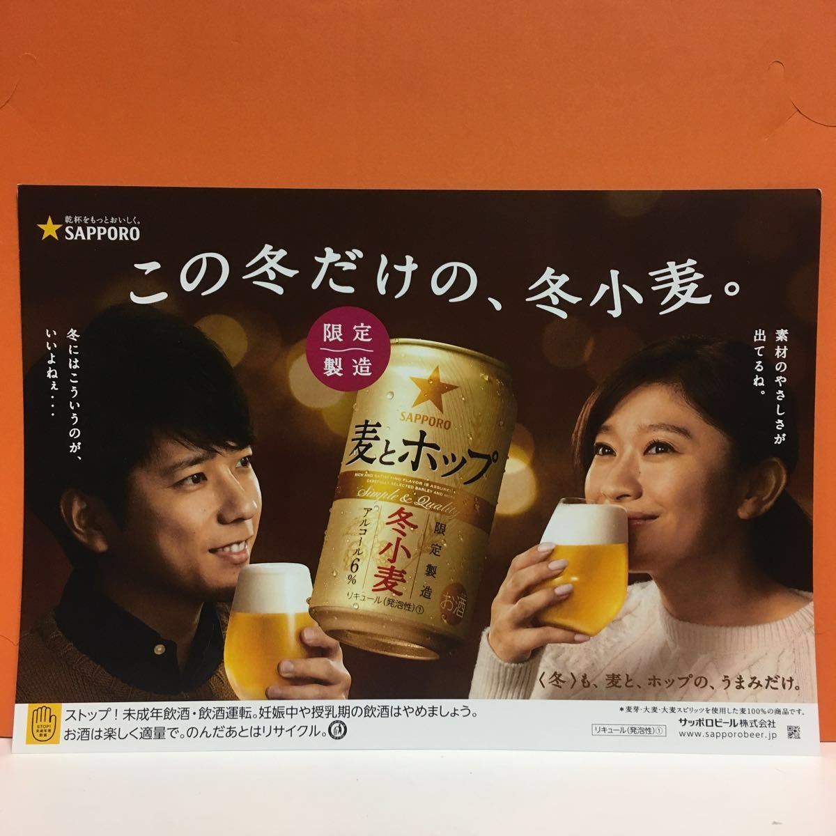 ヤフオク 新品 篠原涼子 二宮和也 麦とホップ 販促 ポッ ヤフオク 新品 篠原涼子 二宮和也 麦とホップ 販促 ポッ