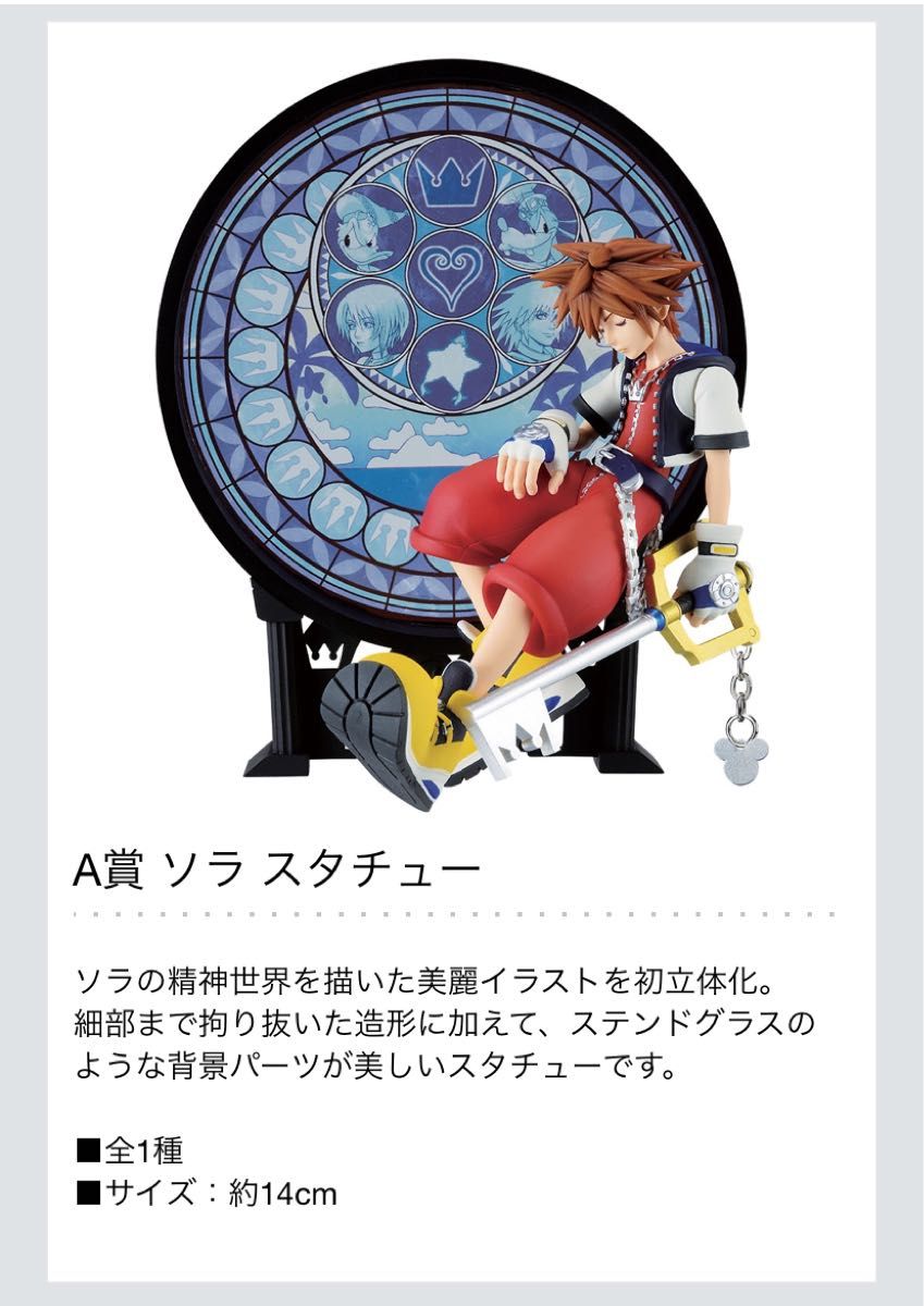 2種〉キングダムハーツ 一番くじ A賞 ソラ +ラストワン賞 2種〉キングダムハーツ 一番くじ A賞 ソラ +ラストワン賞