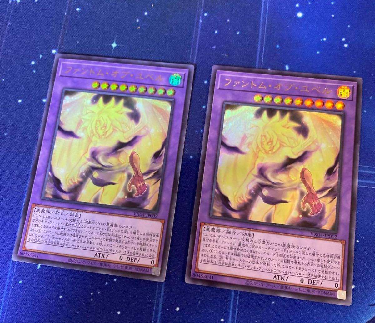 遊戯王 ファントム・オブ・ユベル 2枚セット|Yahoo!フリマ(旧 遊戯王 ファントム・オブ・ユベル 2枚セット|Yahoo!フリマ(旧