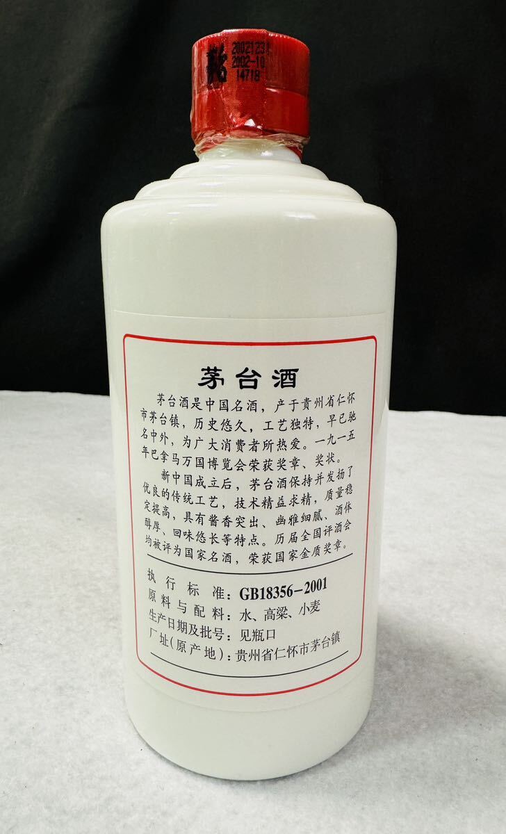 酒 貴州茅台酒 マオタイ酒 MOUTAI 五星麦 中外馳名 1049g 酒 貴州茅台酒 マオタイ酒 MOUTAI 五星麦 中外馳名 1049g