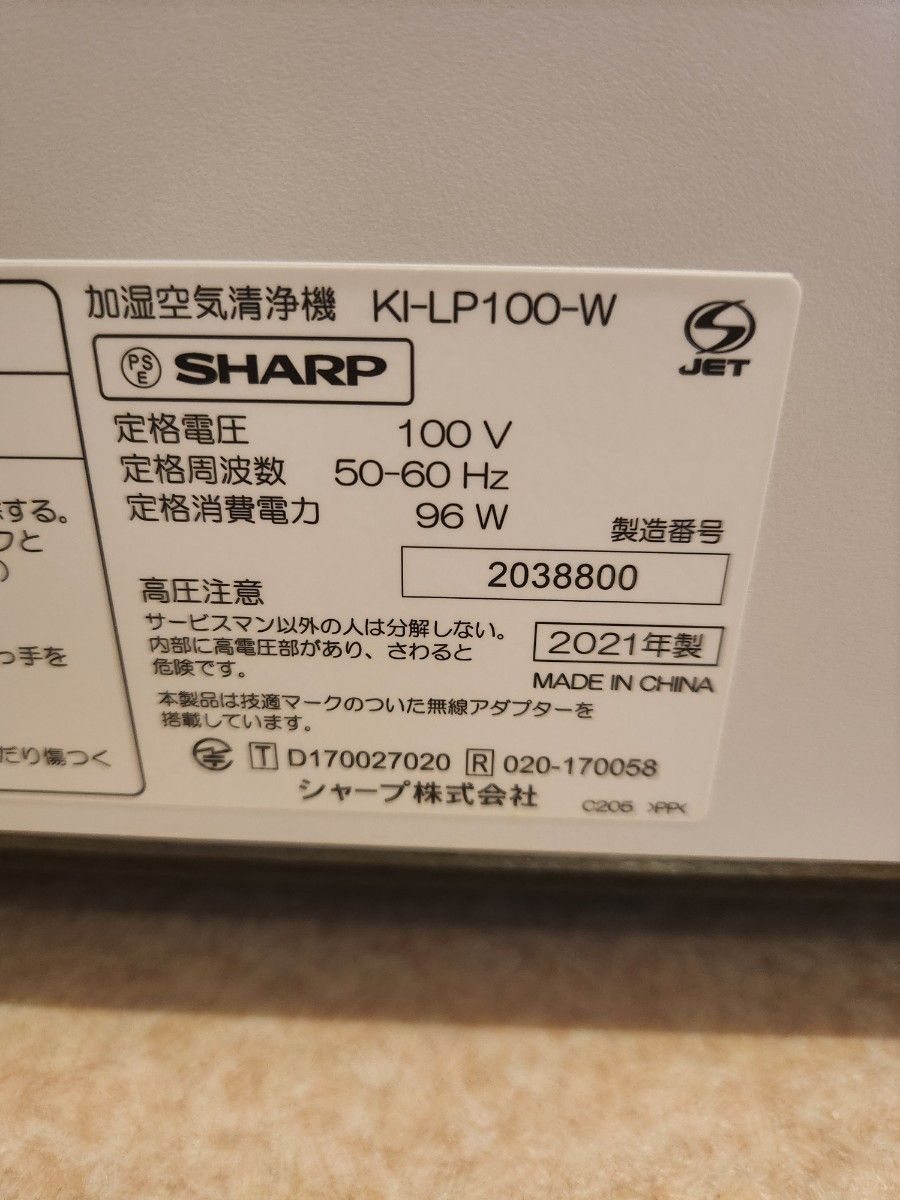 美品】SHARP 空気清浄機 KI-LP100 プラズマクラスター 加湿器 美品】SHARP 空気清浄機 KI-LP100 プラズマクラスター 加湿器