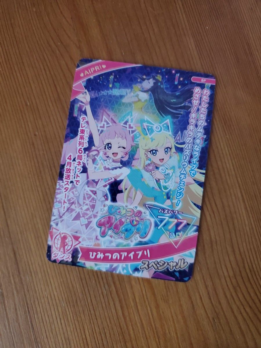 Amazon.co.jp: あいぷり ひみつのアイプリ 第二弾 売り つむぎ Amazon.co.jp: あいぷり ひみつのアイプリ 第二弾 売り つむぎ