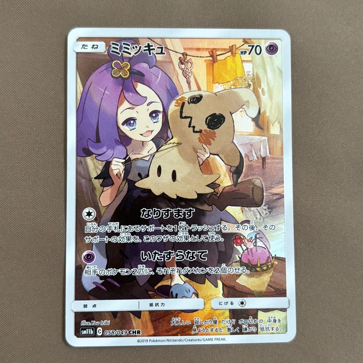 ポケモンカード アセロラの予感sr ミミッキュchrセット！の通販