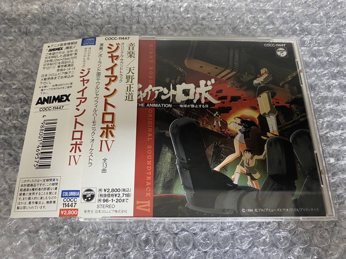 [CD obi attaching ] heaven . regular road [ Giant Robo IV] original * soundtrack 4,Ⅳ, Kumikyoku GRwaru car wa* Phil is - moni k orchestral music .