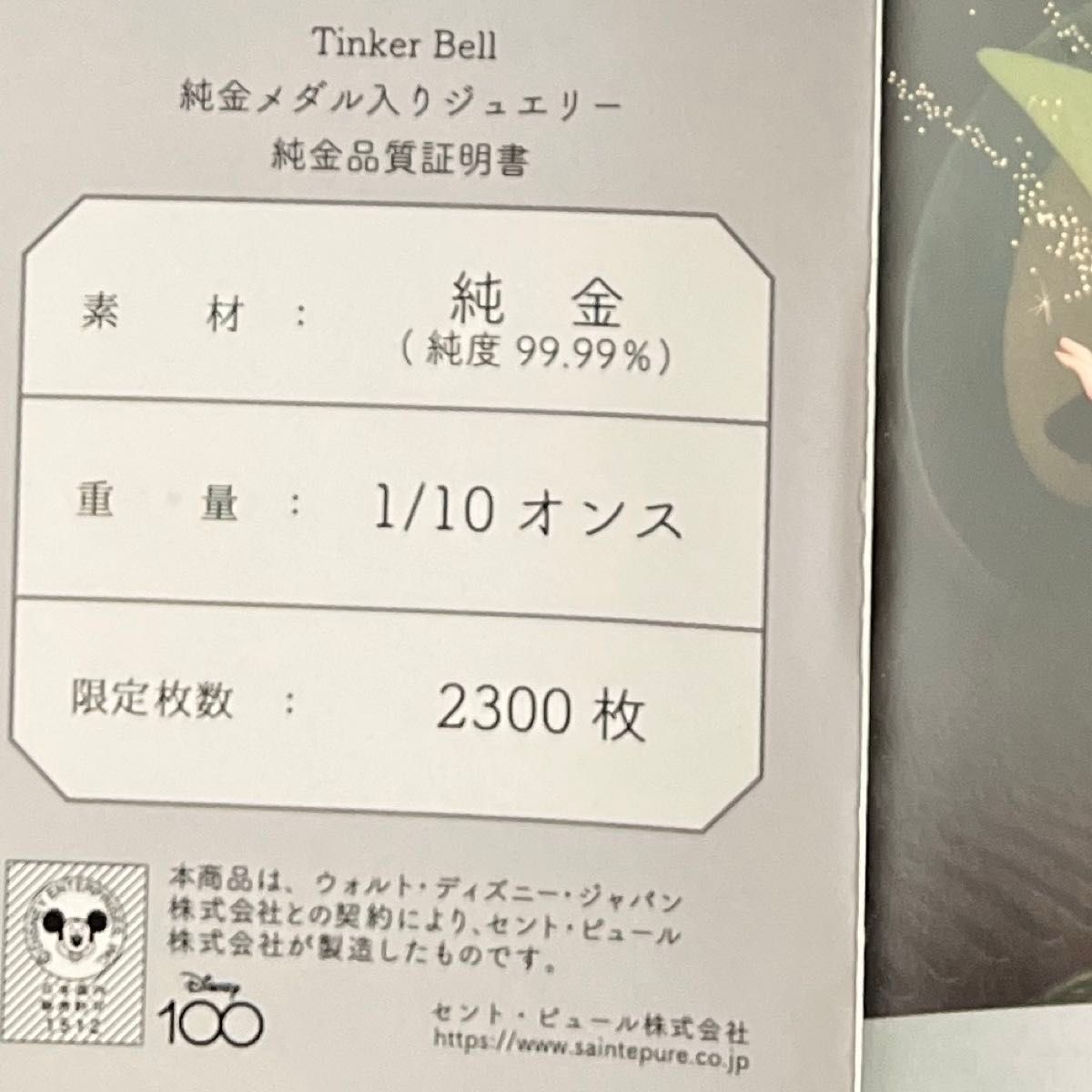 純金コインペンダント ディズニー 100周年 Tinker Bell 純金コインペンダント ディズニー 100周年 Tinker Bell