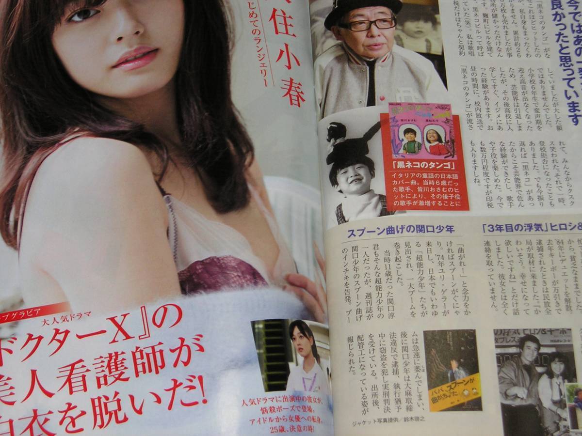 代購代標第一品牌 樂淘letao 週刊現代17 11 11久住小春キンタロー塔子伊東ゆかり 代購代標第一品牌 樂淘letao 週刊現代17 11 11久住小春キンタロー塔子伊東ゆかり