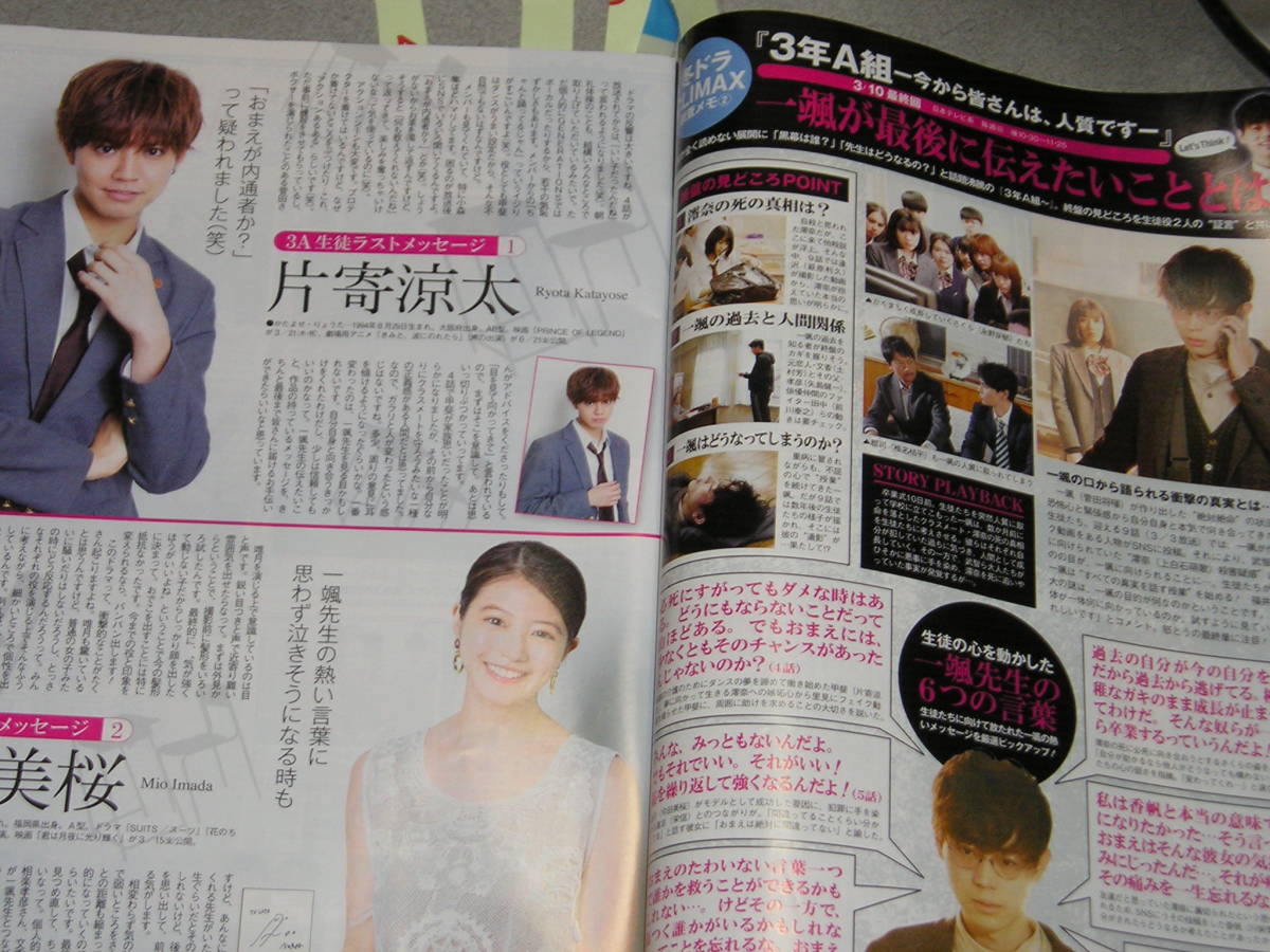 Tv Life19 3 15東山紀之松岡昌宏知念侑李片寄涼太今田美桜生田斗真山田涼介中島健人櫻井孝宏福山潤梶裕貴遊助 Dejapan Bid And Buy Japan With 0 Commission Tv Life19 3 15東山紀之松岡昌宏知念侑李片寄涼太今田美桜生田斗真山田涼介中島健人櫻井孝宏福山潤梶裕貴遊助 Dejapan Bid And Buy Japan With 0 Commission