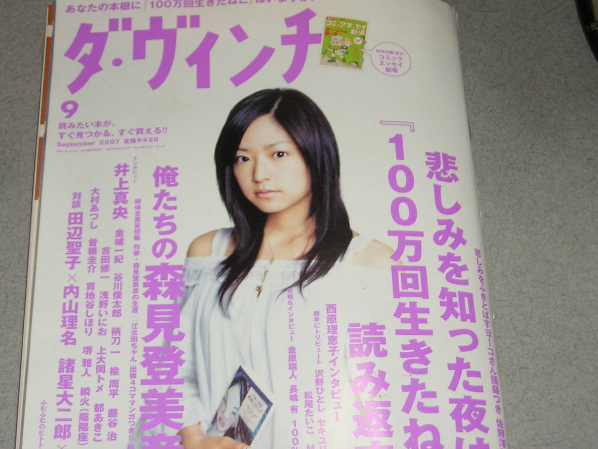 ヤフオク ダ ヴィンチ 07 9田辺聖子内山理名井上真央西 ヤフオク ダ ヴィンチ 07 9田辺聖子内山理名井上真央西