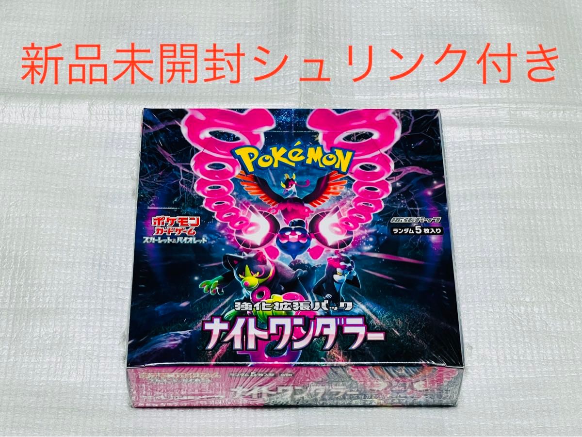 ポケモンカード ナイトワンダラー 1BOX シュリンク付 新品 未 ポケモンカード ナイトワンダラー 1BOX シュリンク付 新品 未